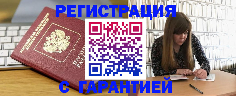 прописка в квартире в Бугуруслане