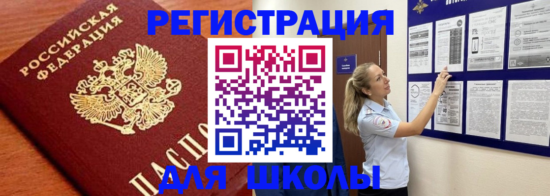 прописка ребенка в Бугуруслане