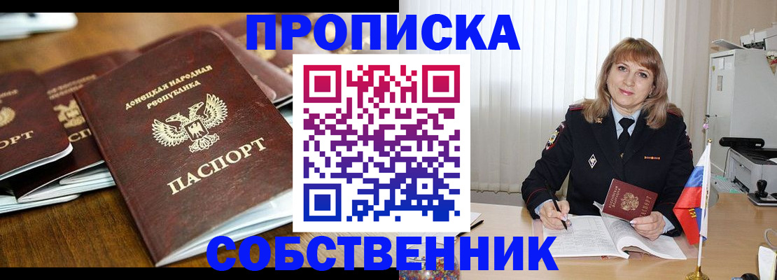 прописка от собственника в Бугуруслане